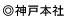 神戸本社