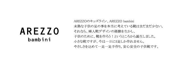 AREZZO bambini/アレッツォバンビーニ