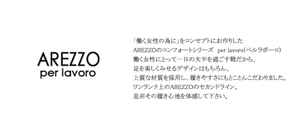 AREZZO perlavoro　アレッツォペルラボーロ